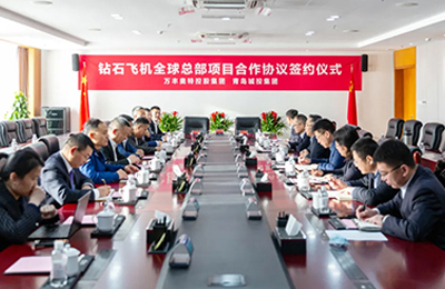 萬(wàn)豐與青島城投強強聯(lián)合  打造通航產(chǎn)業(yè)“獨角獸”