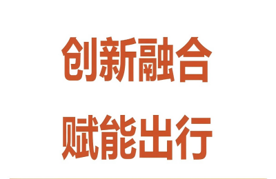 創(chuàng  )新融合，賦能出行——萬(wàn)豐與賽力斯舉行技術(shù)...